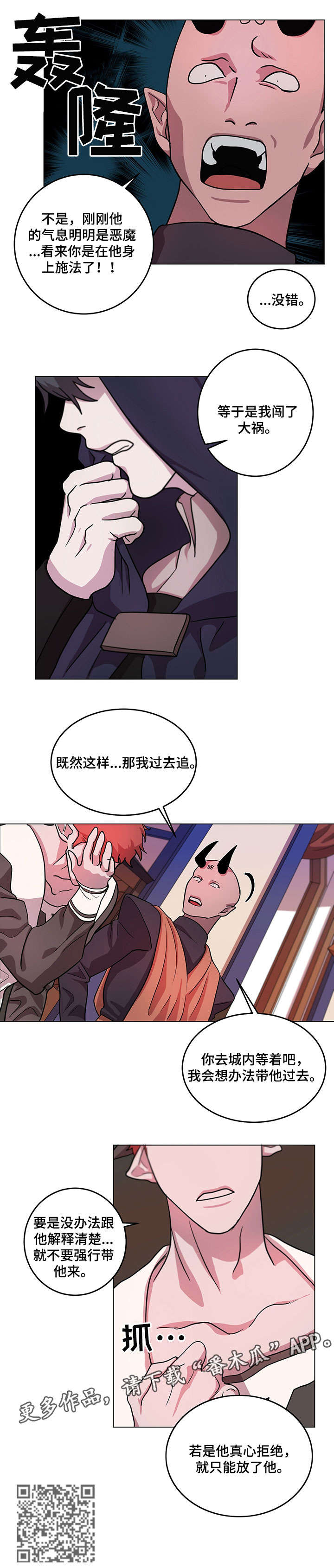 背弃勇士漫画,第10章：解释4图