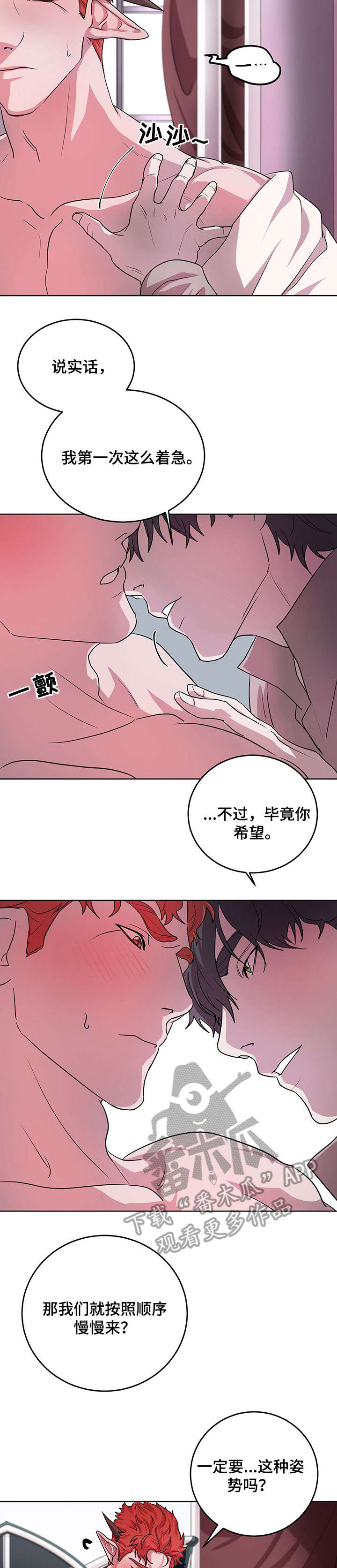 背弃勇士漫画,第12章：好奇5图