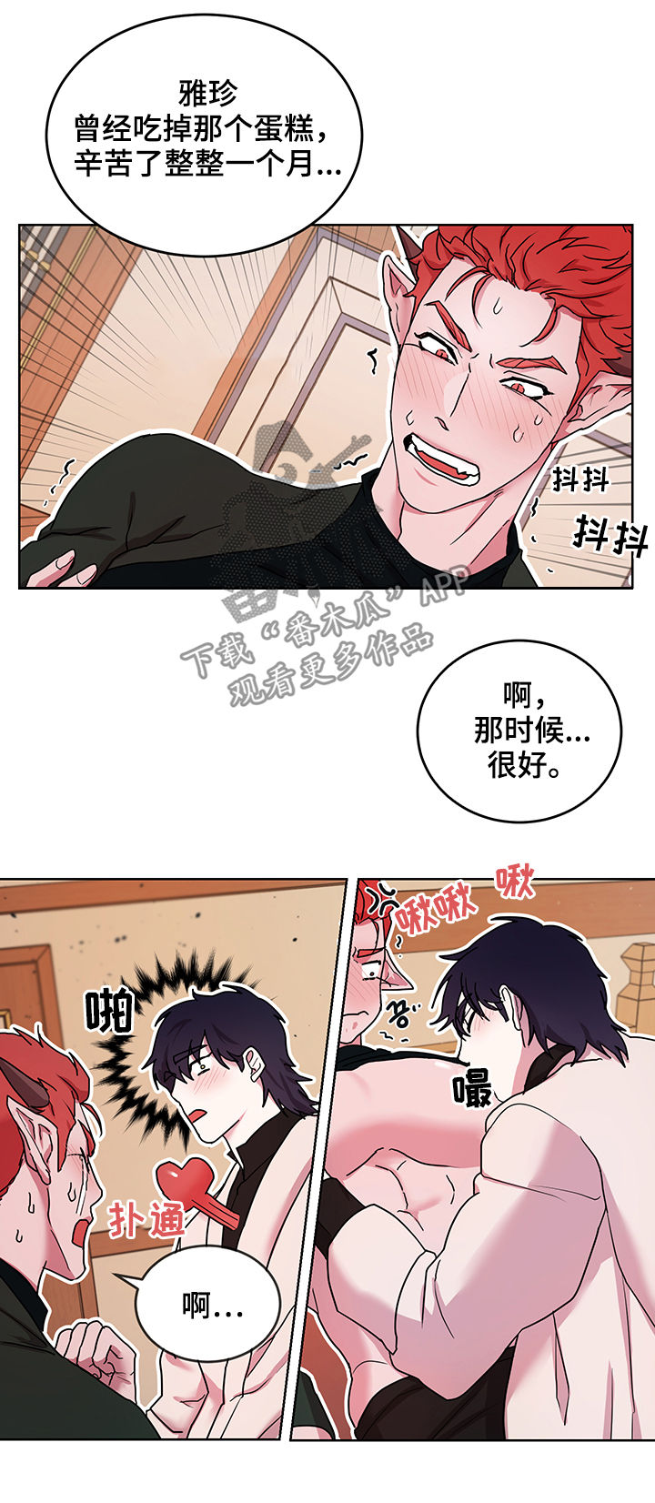 背弃勇士漫画,第16章：番外：第一个男人5图