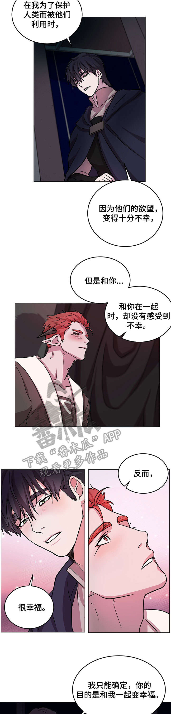 背弃勇士漫画,第11章：确认一件事1图