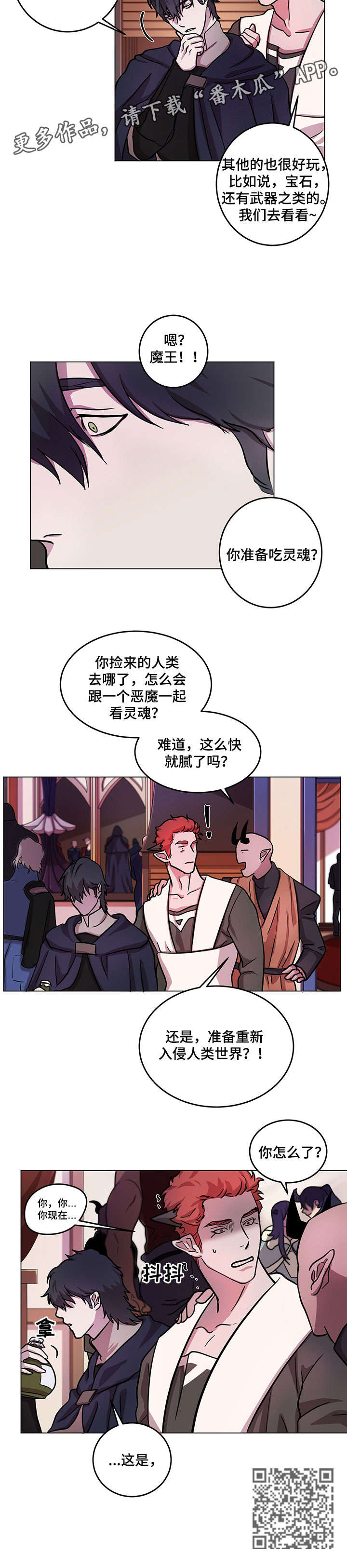 背弃勇士漫画,第9章：魔王1图