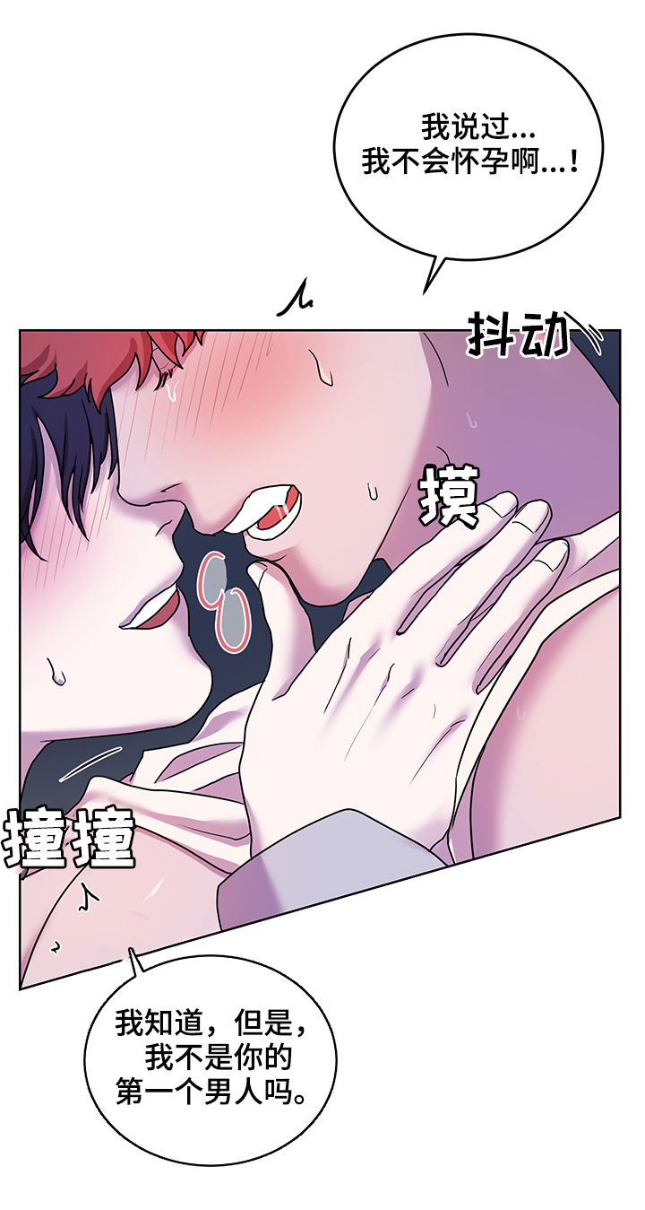 背弃勇士漫画,第16章：番外：第一个男人5图