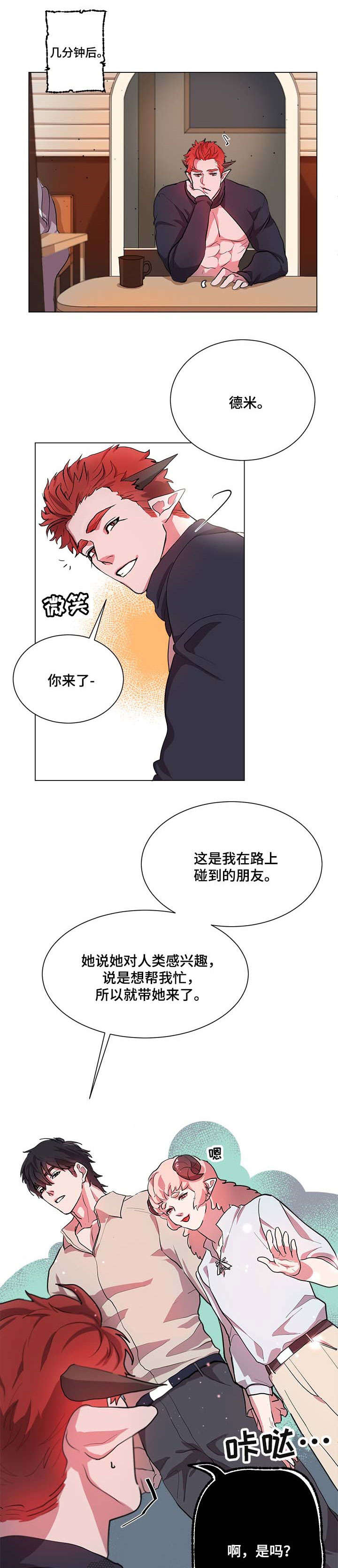 背弃勇士漫画,第4章：很久5图