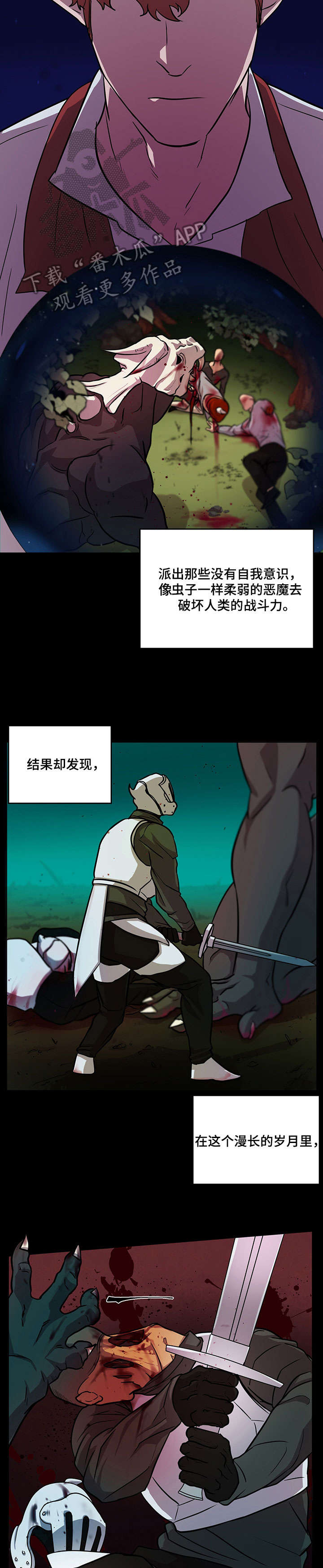 背弃勇士漫画,第10章：解释2图