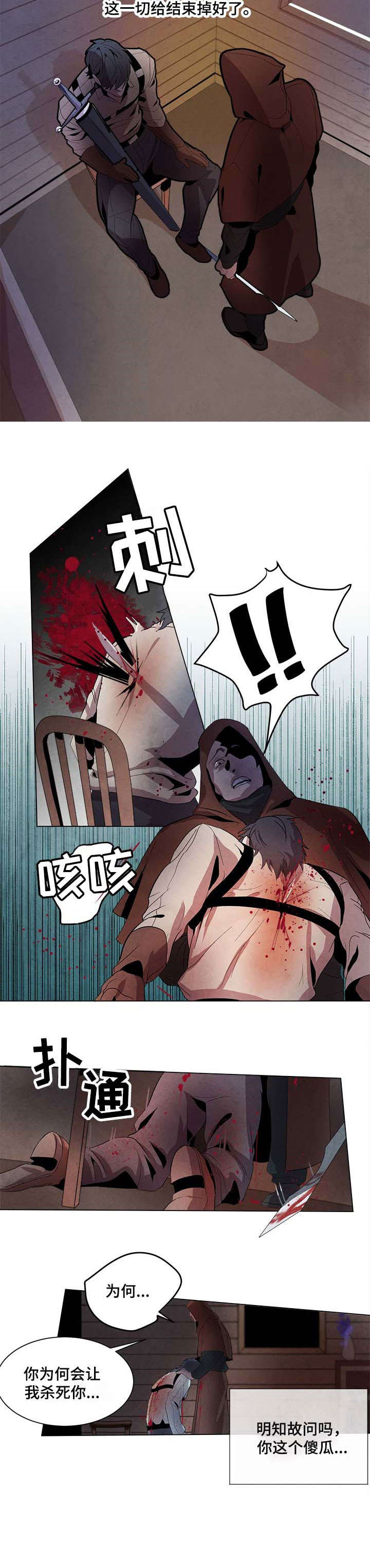 背弃勇士漫画,第1章：勇士4图