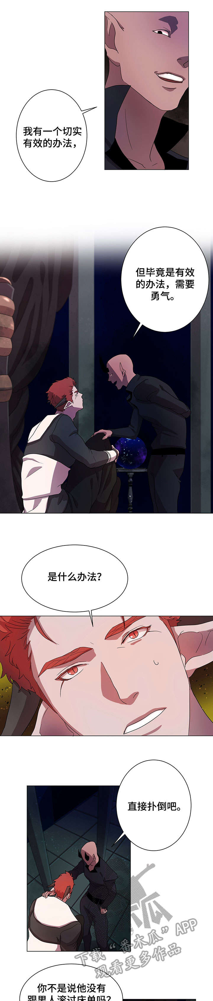 背弃勇士漫画,第6章：办法4图