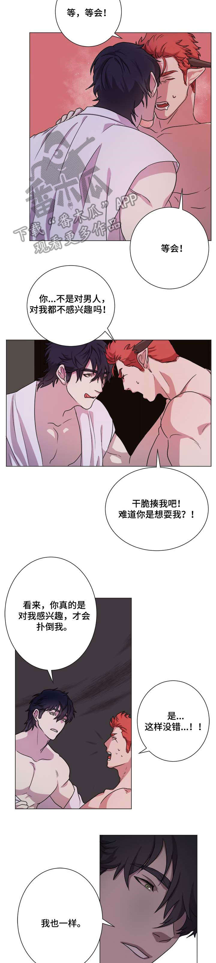 背弃勇士漫画,第8章：感兴趣3图