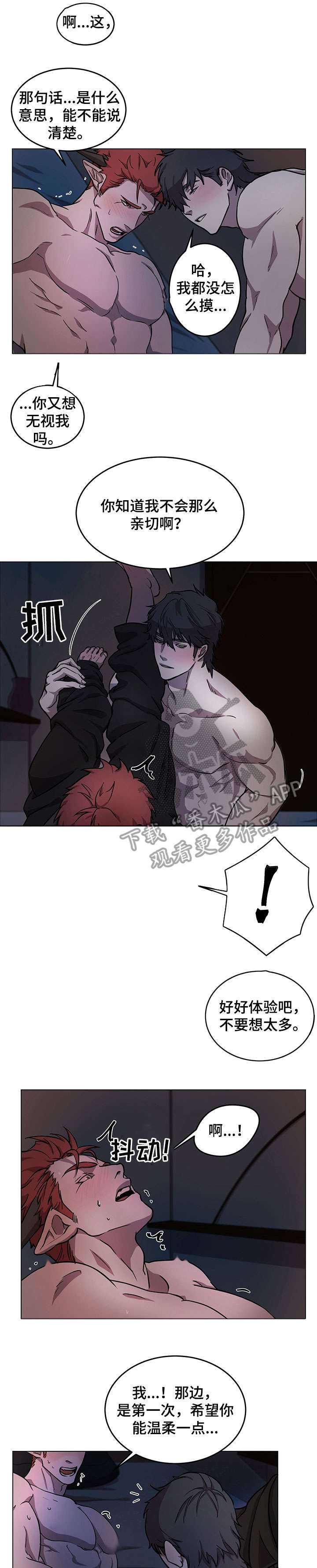 背弃勇士漫画,第9章：魔王1图
