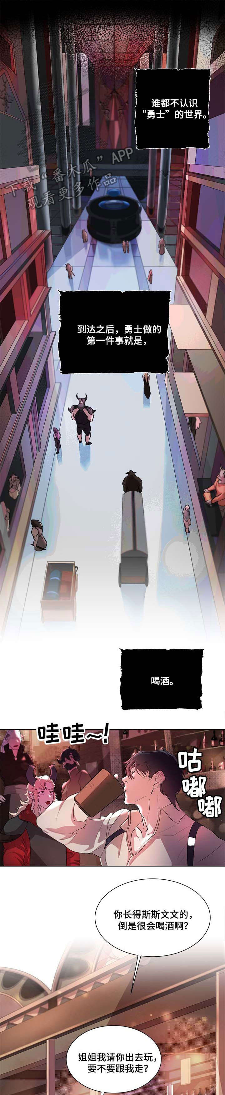 背弃勇士漫画,第3章：遗憾1图