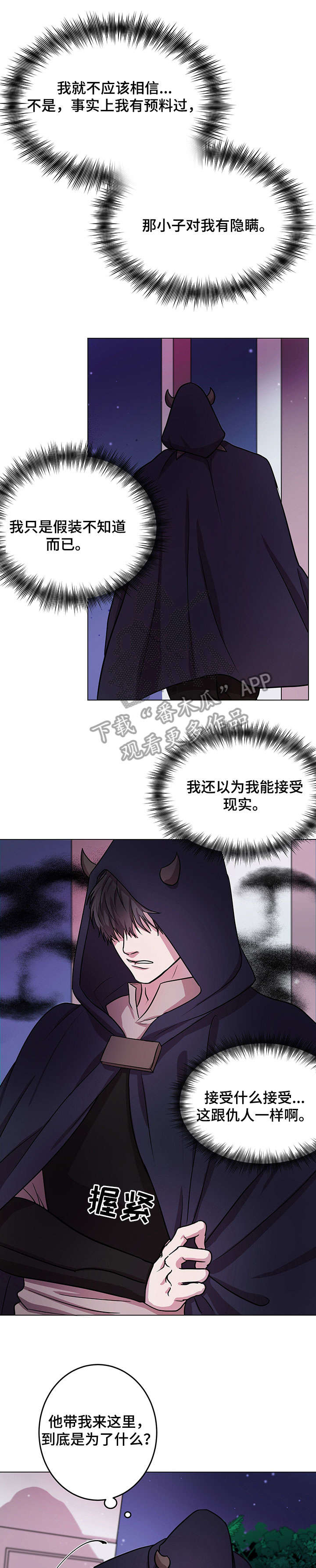 背弃勇士漫画,第10章：解释5图