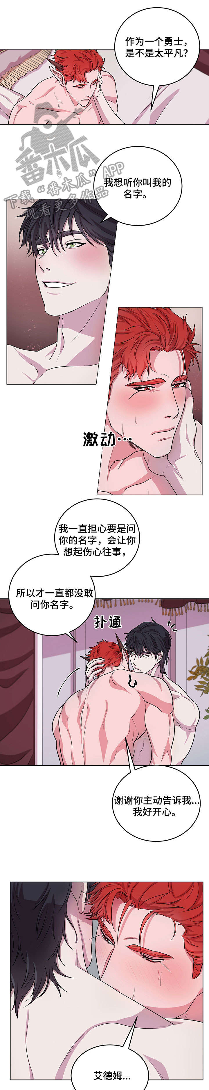 背弃勇士漫画,第13章：不会让你一个人（完结）4图