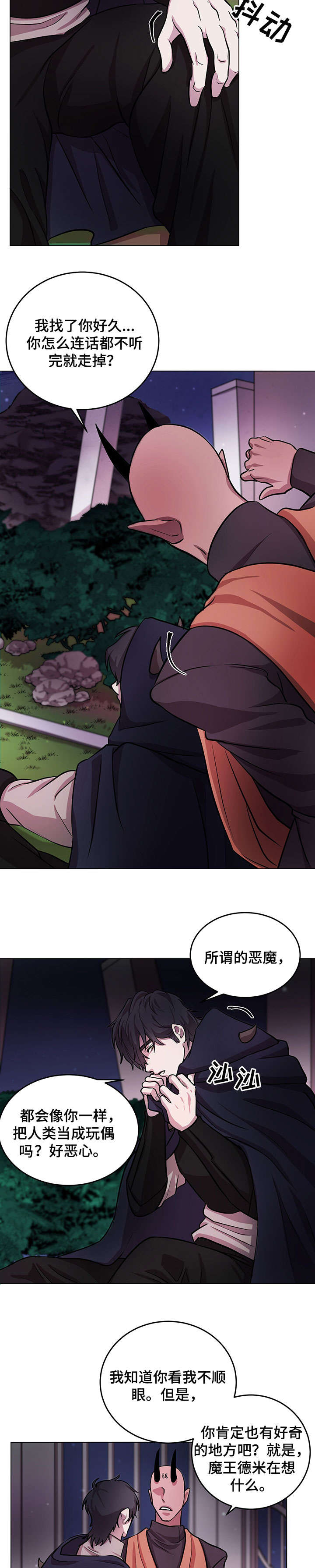 背弃勇士漫画,第10章：解释2图