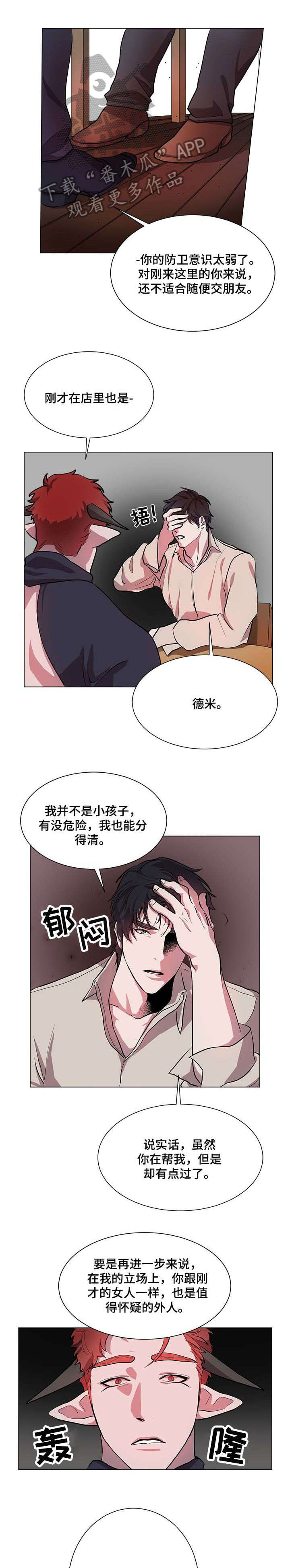 背弃勇士漫画,第4章：很久4图