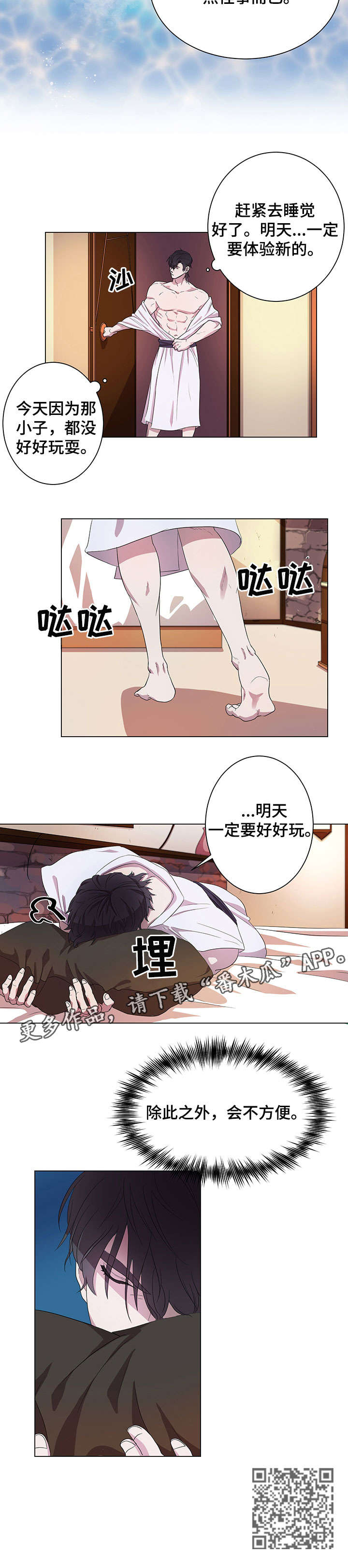 背弃勇士漫画,第5章：不方便4图