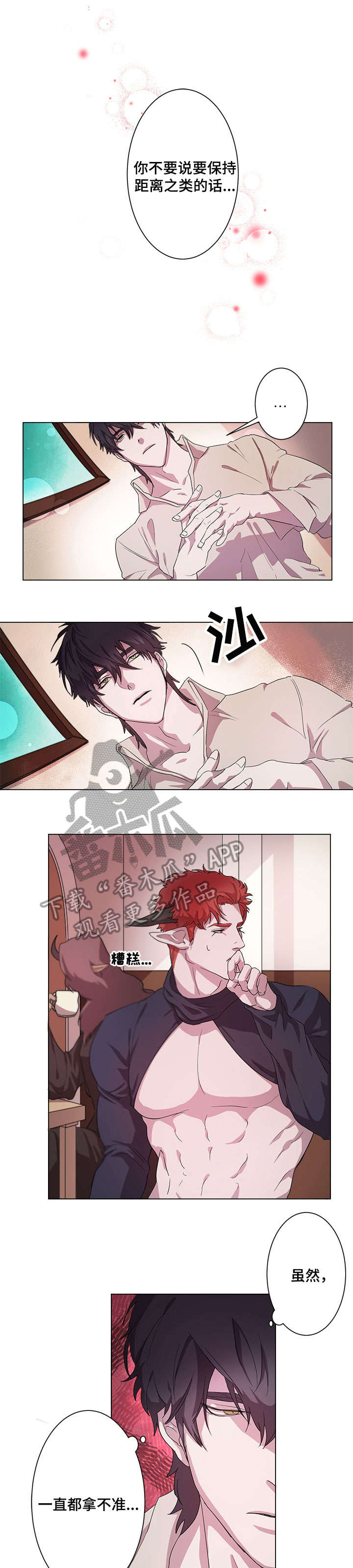 背弃勇士漫画,第5章：不方便1图