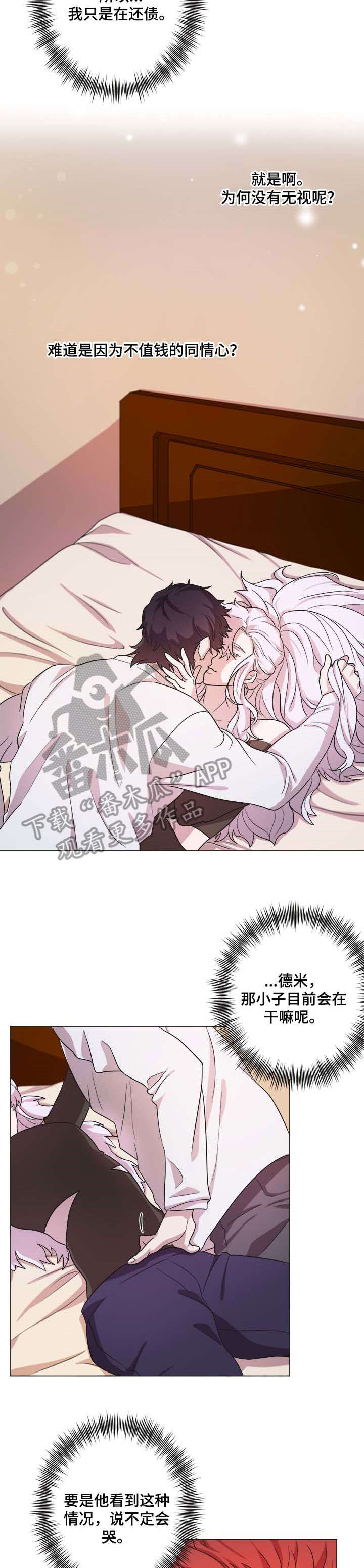 背弃勇士漫画,第7章：赶紧走1图