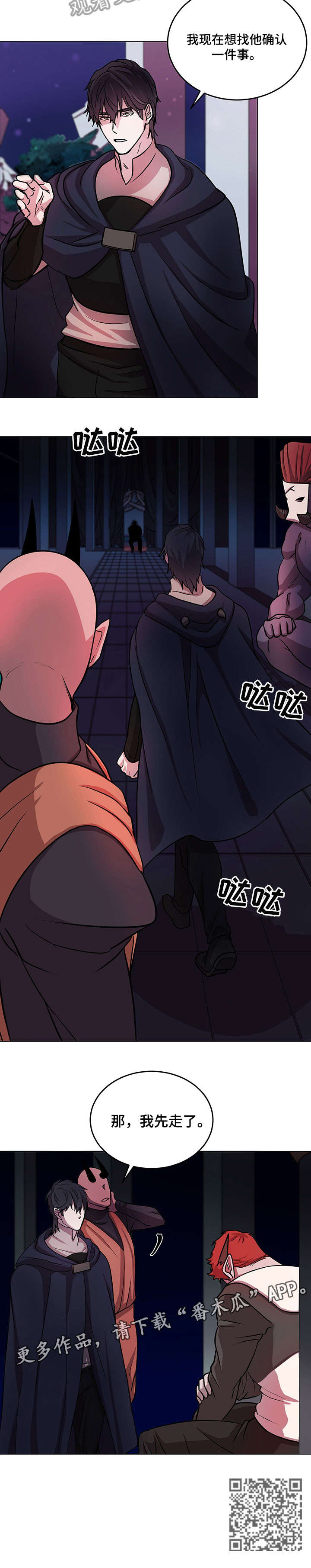 背弃勇士漫画,第11章：确认一件事4图
