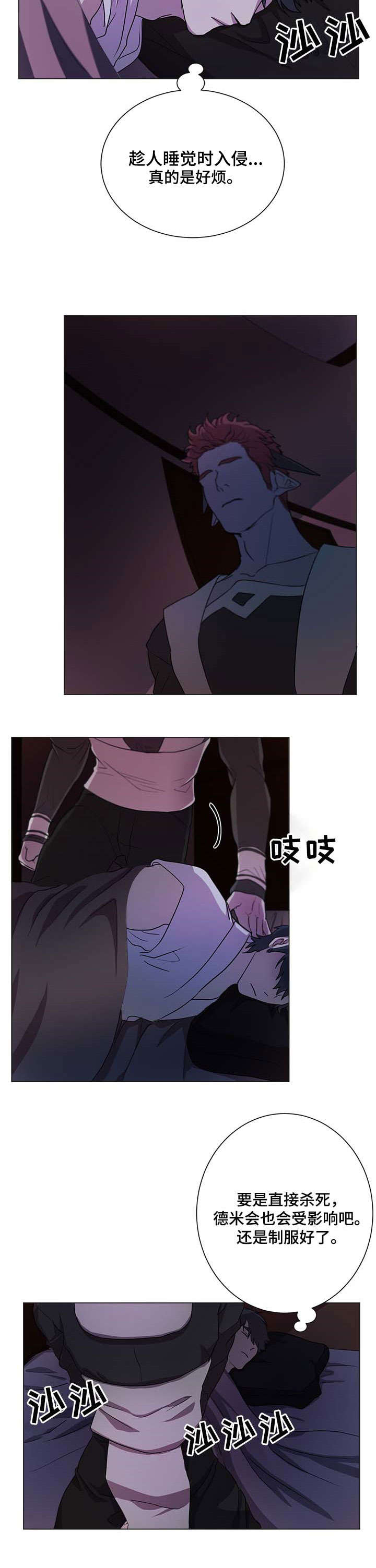 背弃勇士漫画,第8章：感兴趣3图