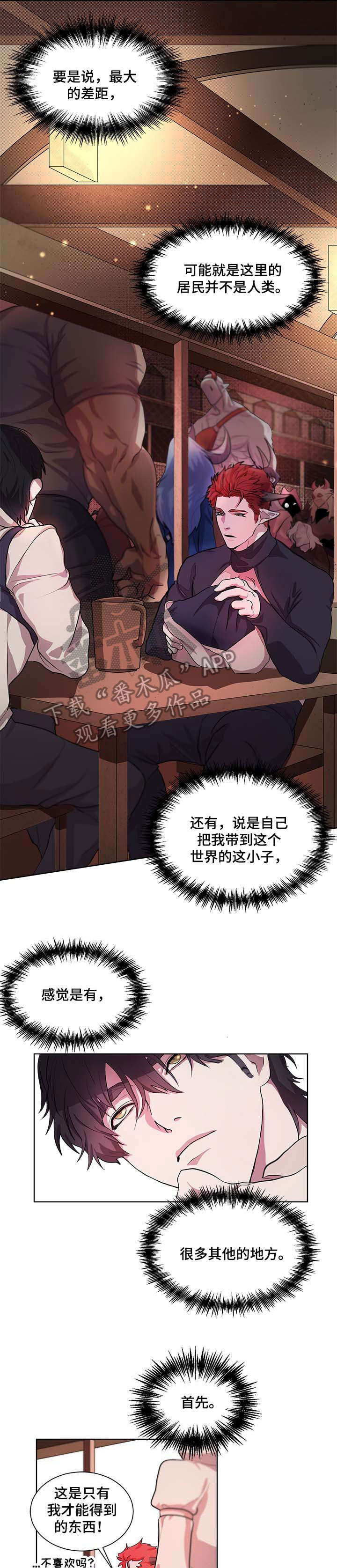 背弃勇士漫画,第3章：遗憾5图