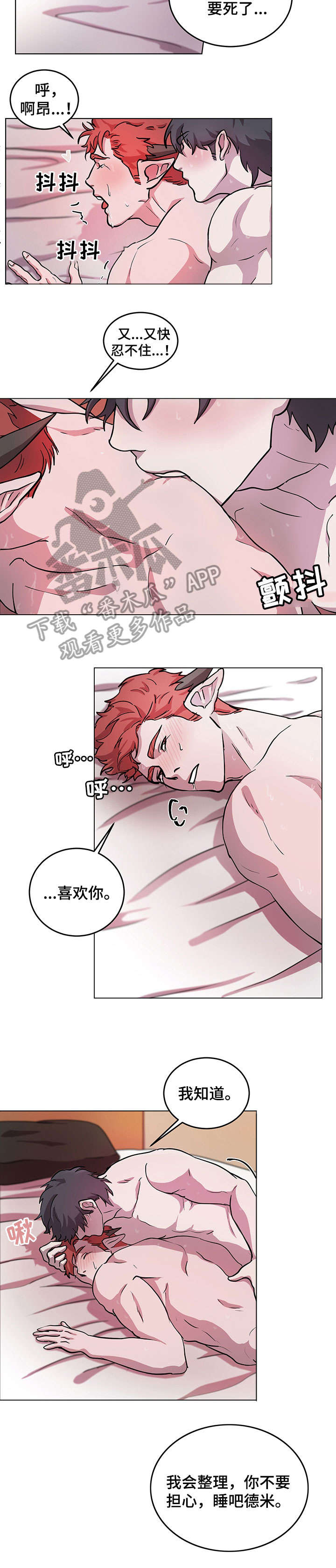 背弃勇士漫画,第9章：魔王1图