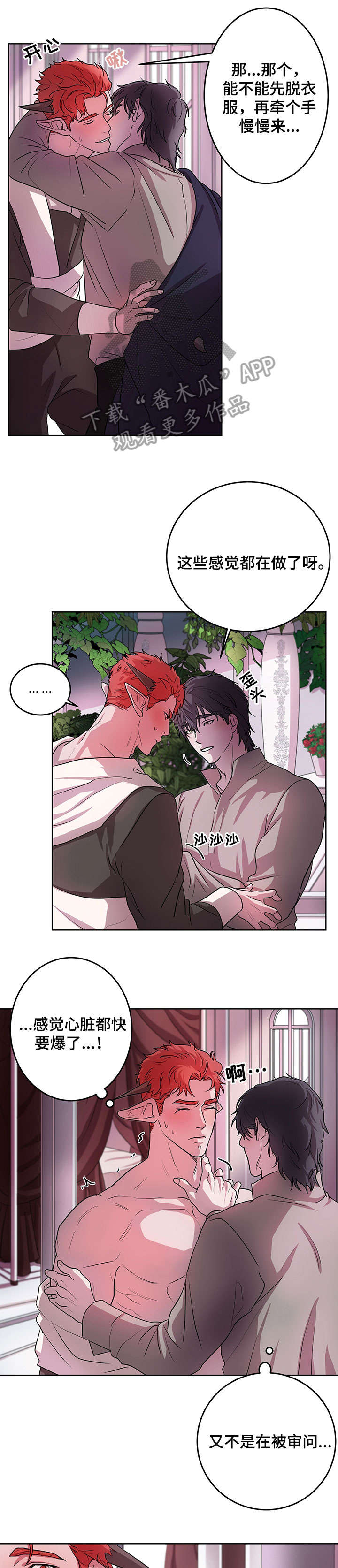 背弃勇士漫画,第12章：好奇4图