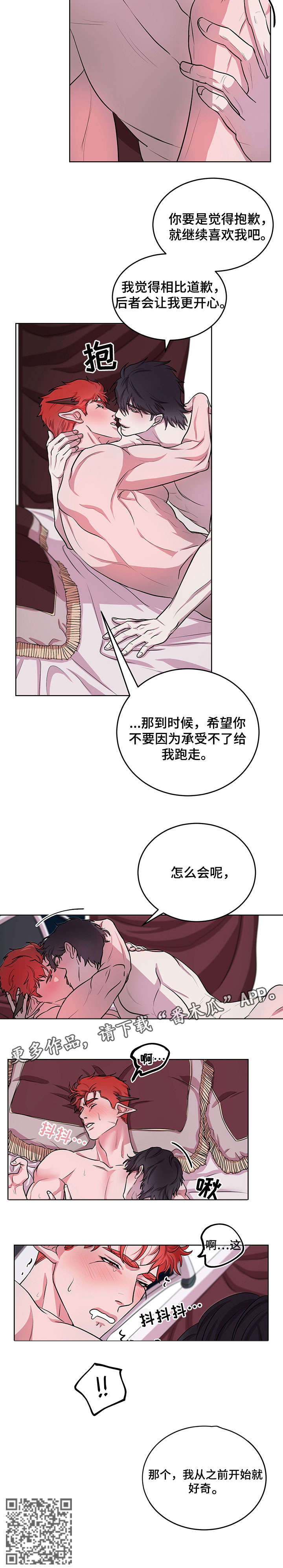 背弃勇士漫画,第12章：好奇5图