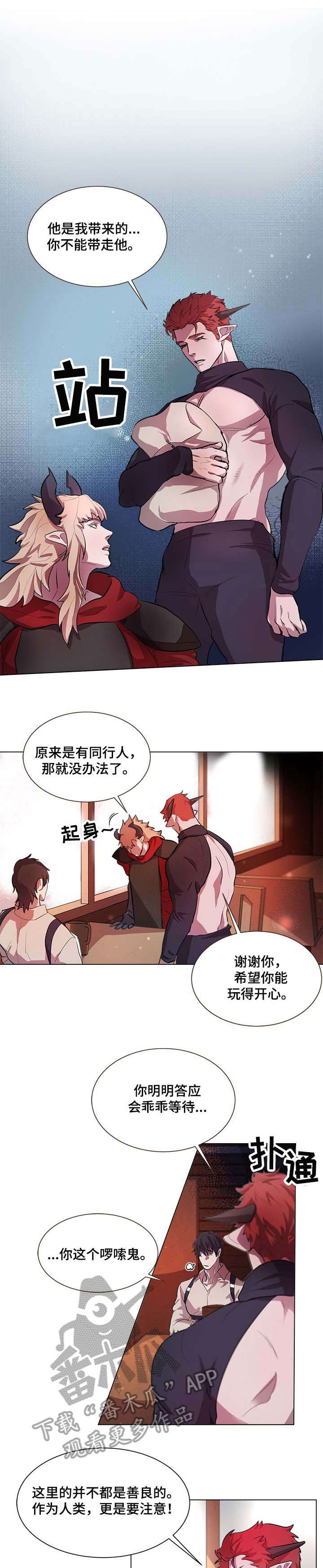 背弃勇士漫画,第3章：遗憾3图