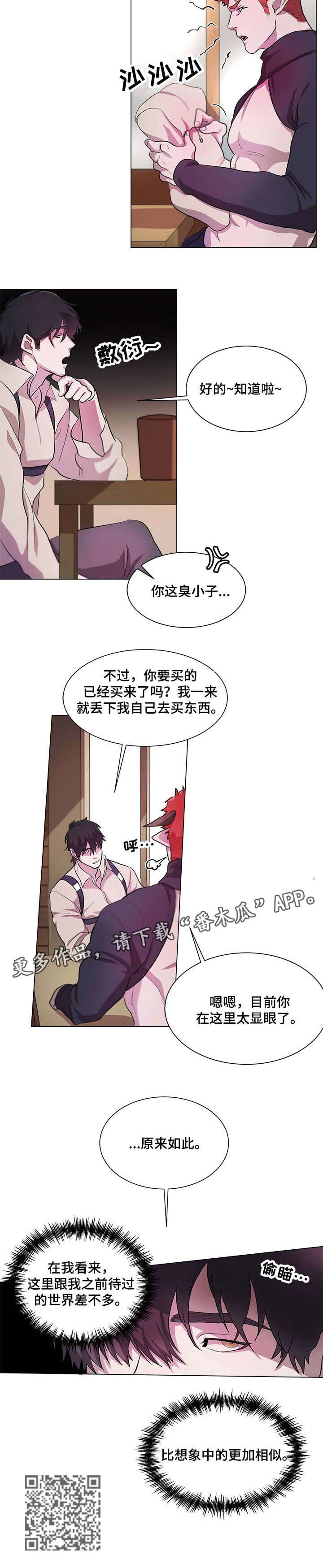背弃勇士漫画,第3章：遗憾4图