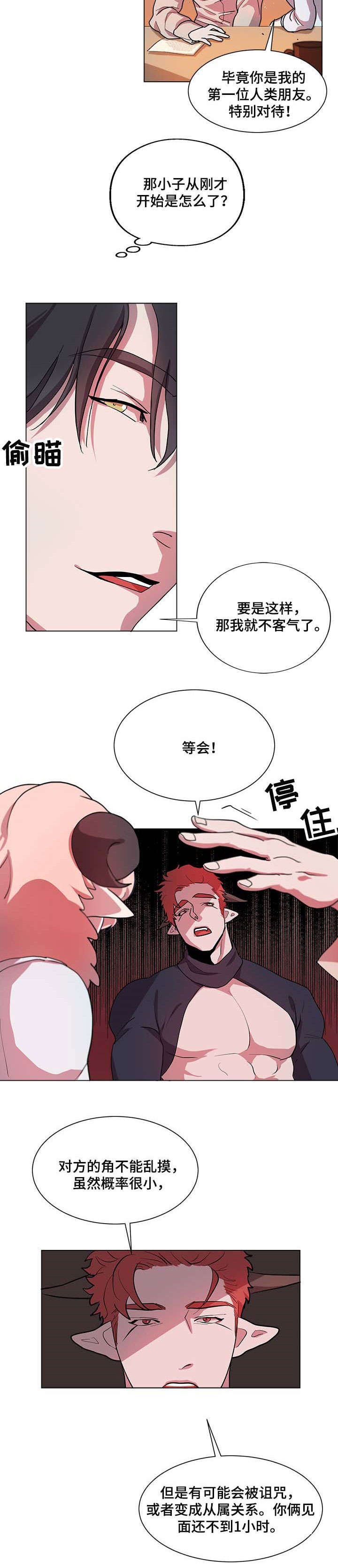 背弃勇士漫画,第4章：很久2图