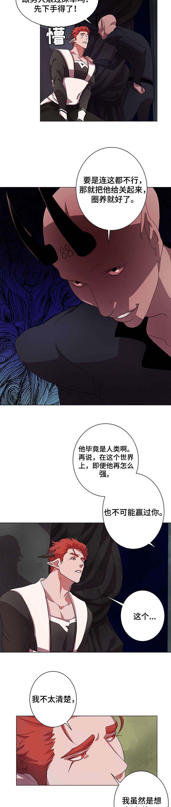 背弃勇士漫画,第6章：办法5图