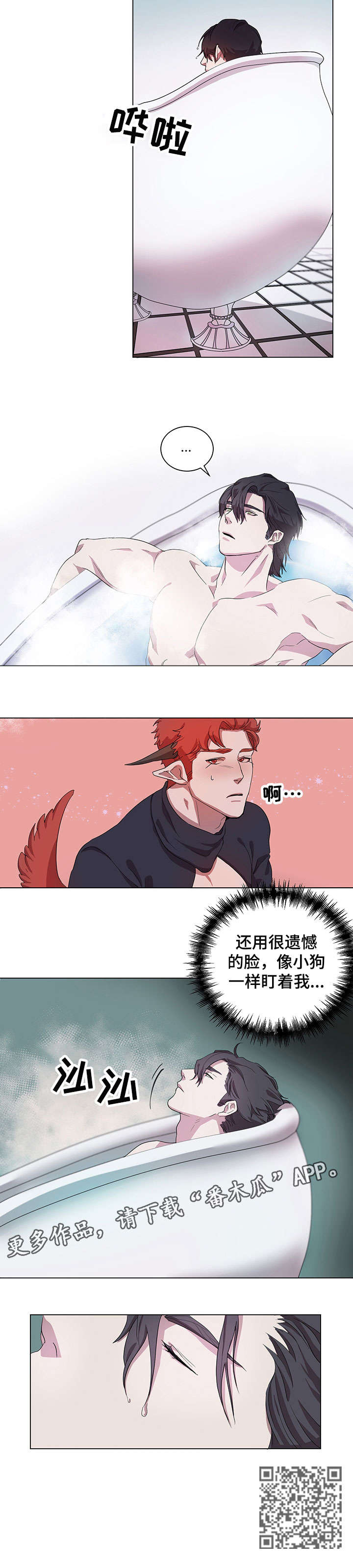 背弃勇士漫画,第5章：不方便5图