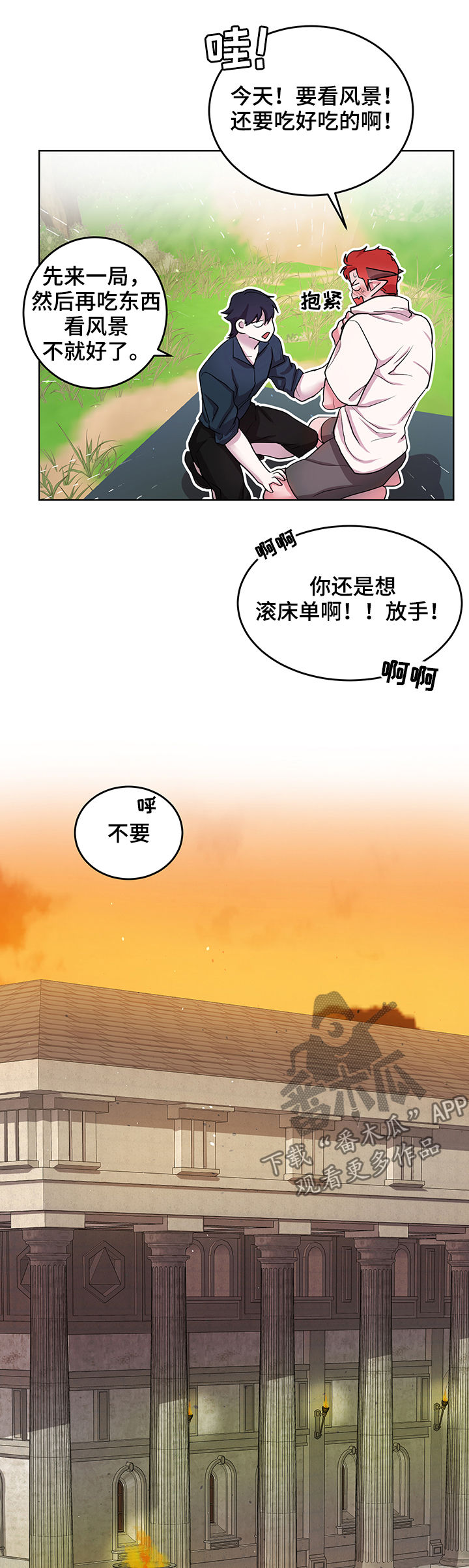 背弃勇士漫画,第14章：番外：付出代价1图