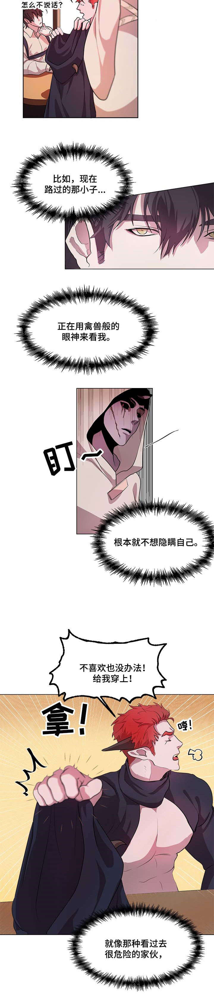 背弃勇士漫画,第3章：遗憾1图