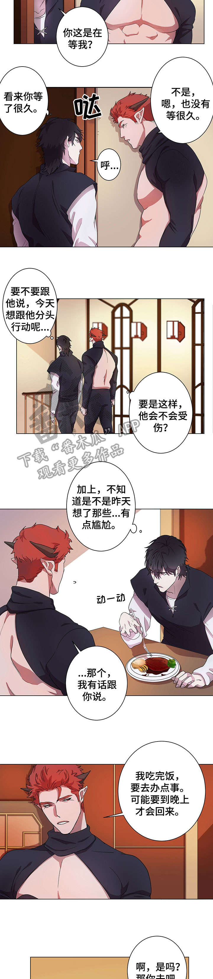 背弃勇士漫画,第6章：办法2图