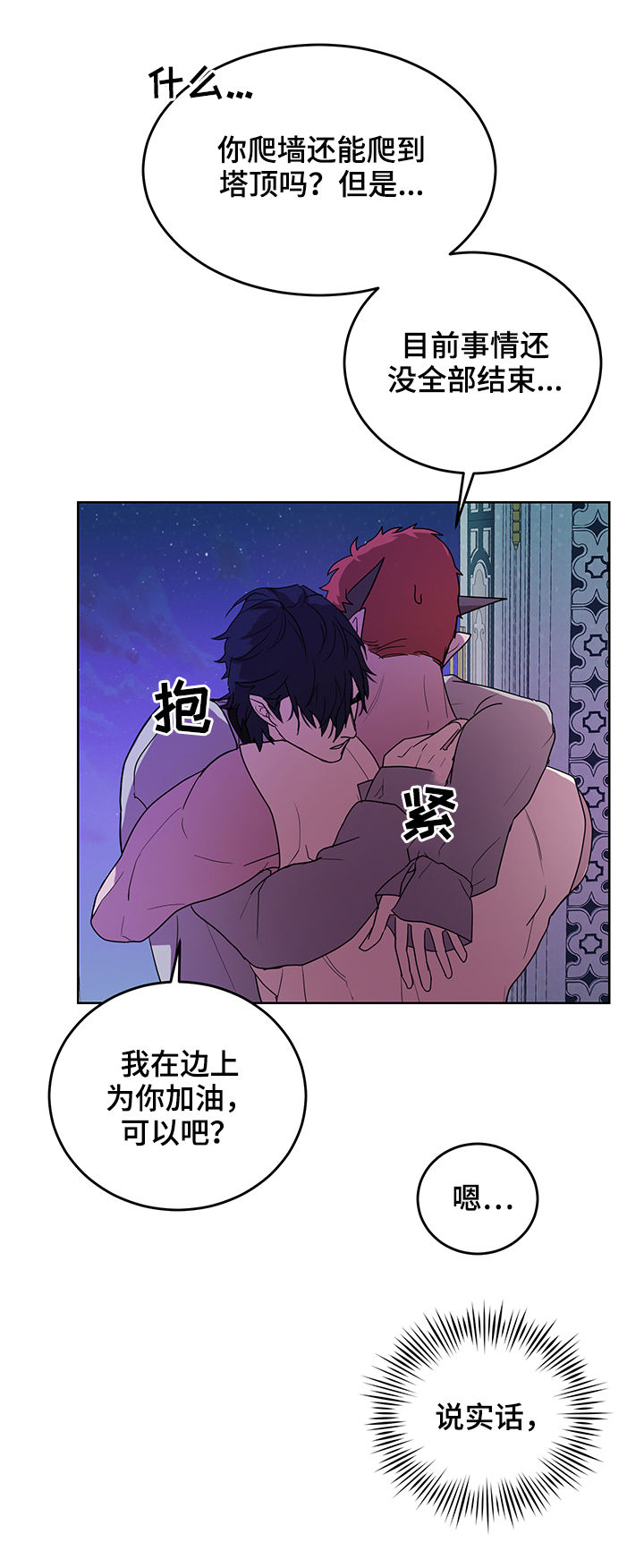 背弃勇士漫画,第15章：番外：爬墙2图