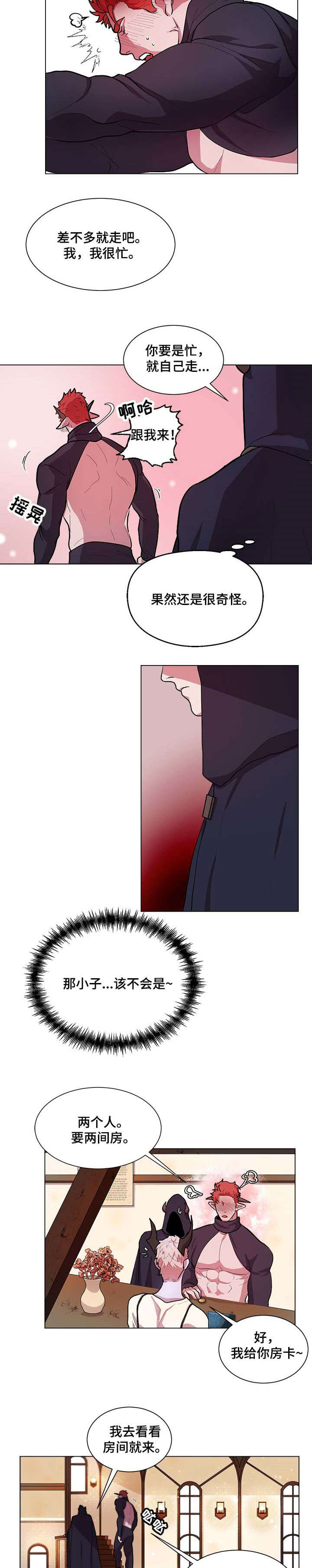 背弃勇士漫画,第4章：很久3图