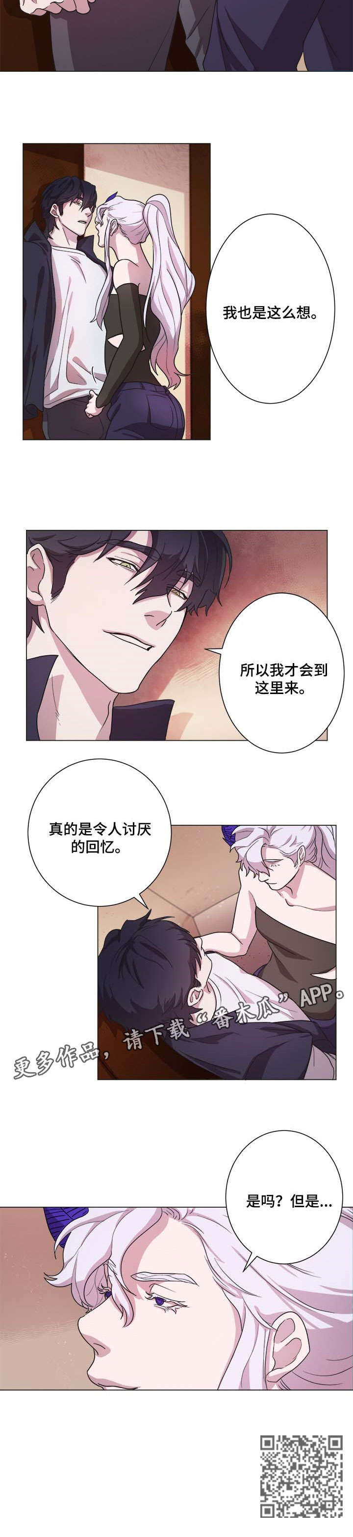 背弃勇士漫画,第7章：赶紧走4图