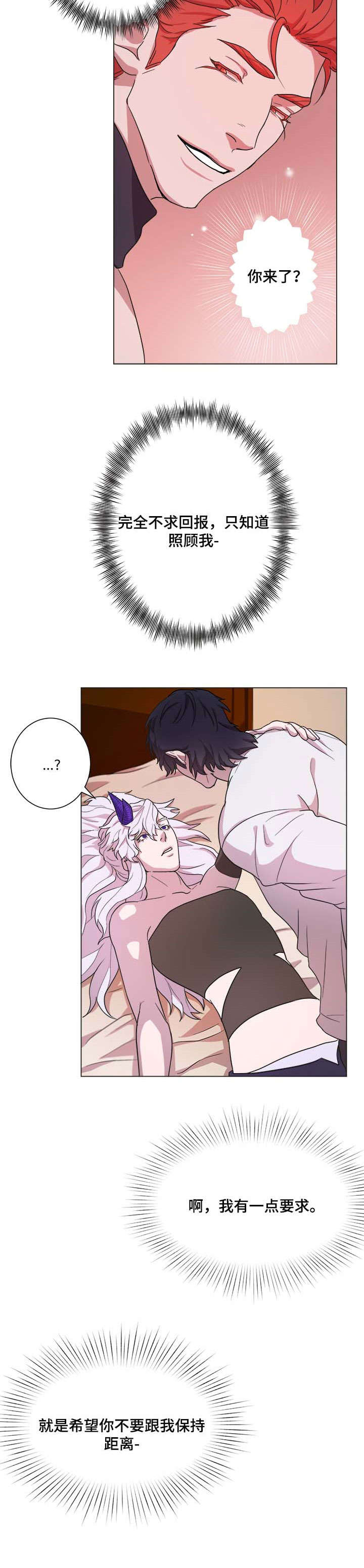 背弃勇士漫画,第7章：赶紧走2图