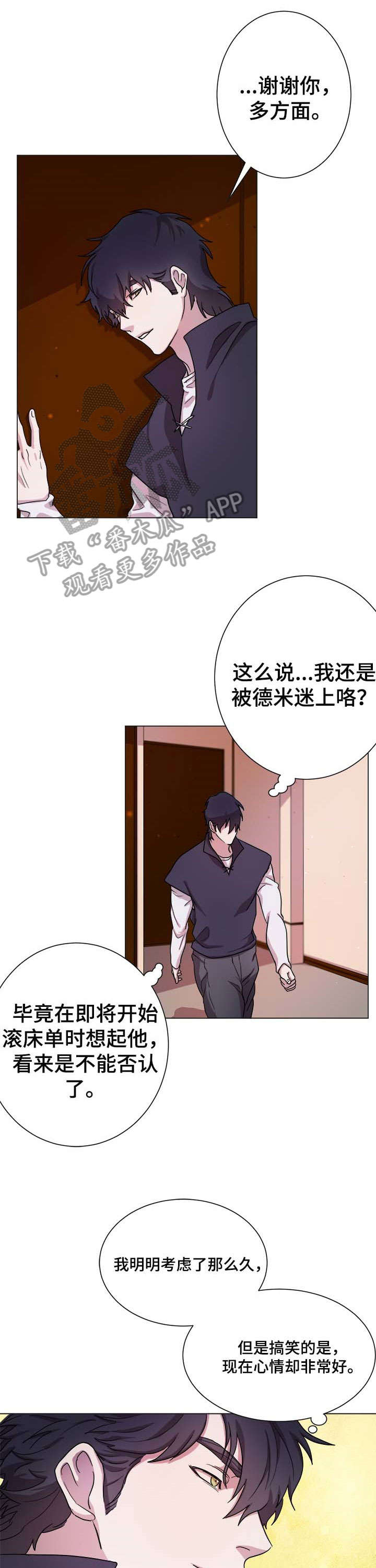 背弃勇士漫画,第8章：感兴趣1图