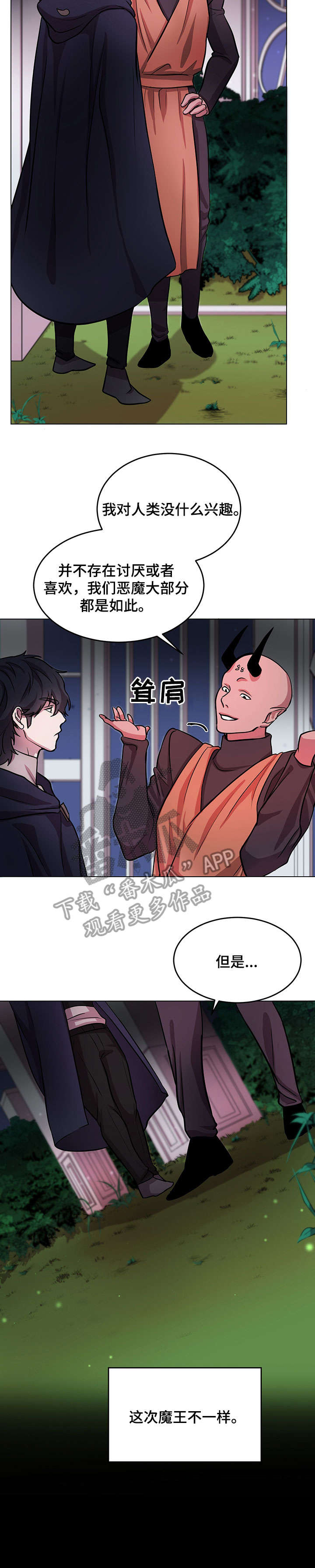 背弃勇士漫画,第10章：解释3图