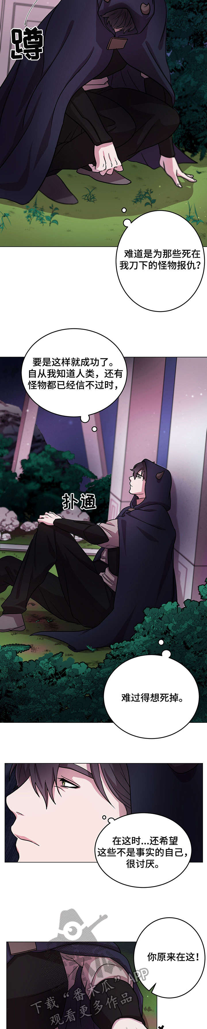 背弃勇士漫画,第10章：解释1图
