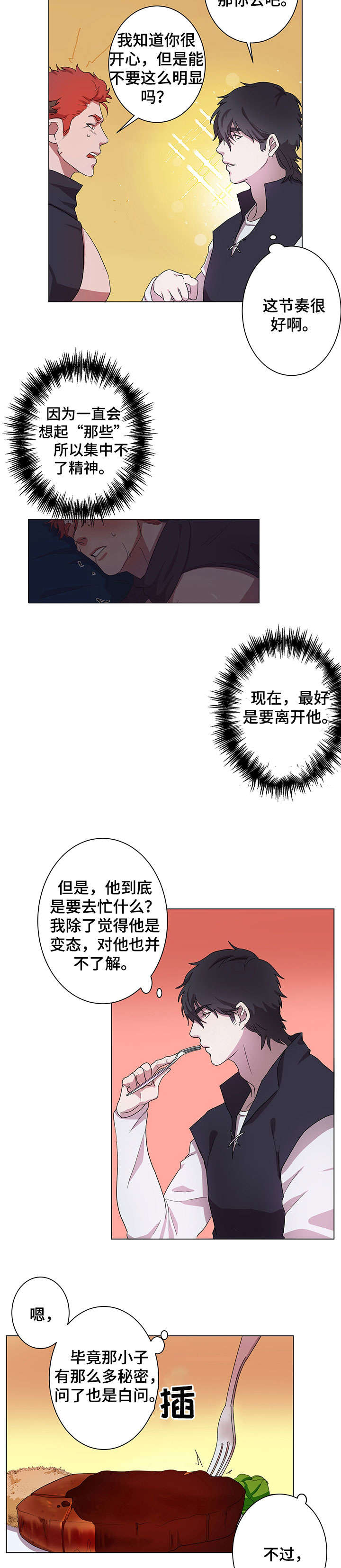 背弃勇士漫画,第6章：办法3图