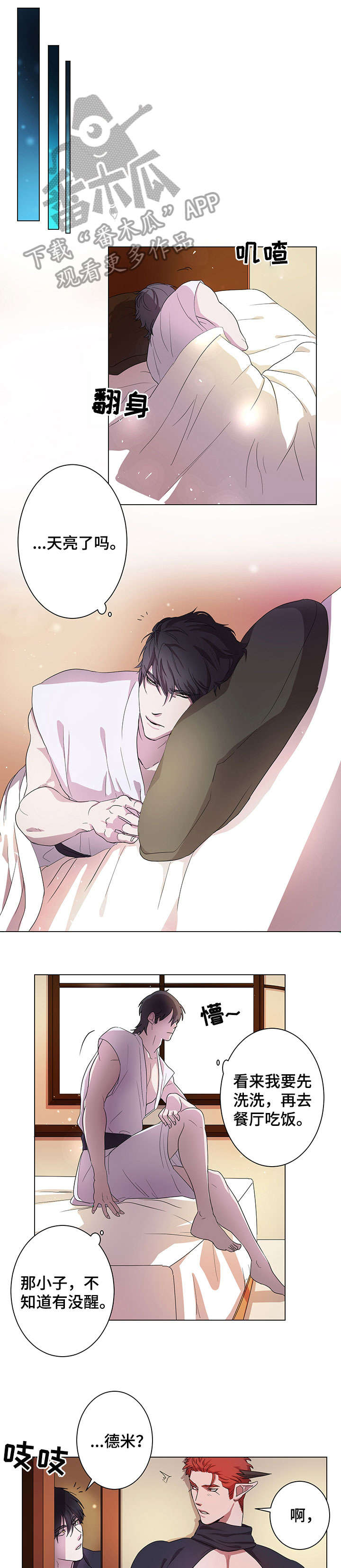 背弃勇士漫画,第6章：办法1图