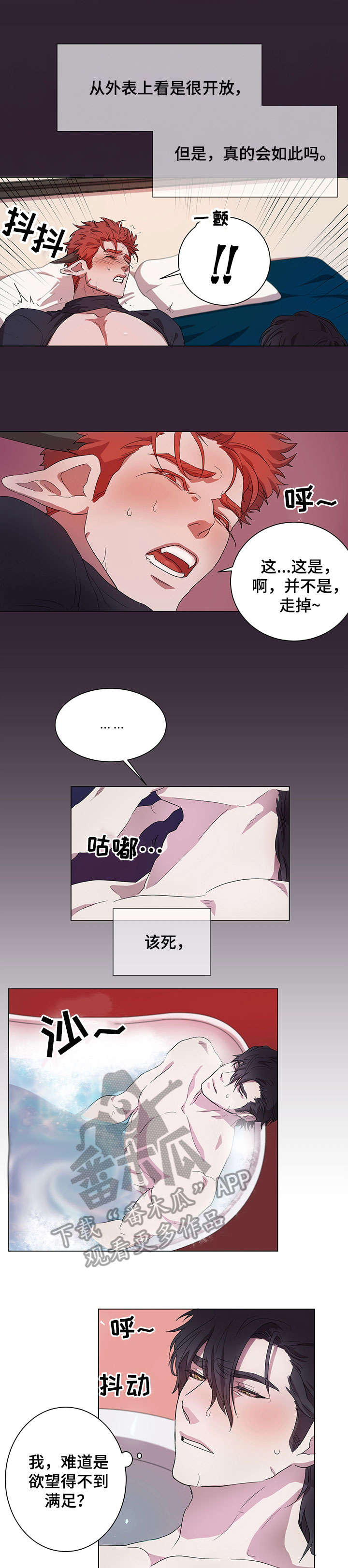 背弃勇士漫画,第5章：不方便2图