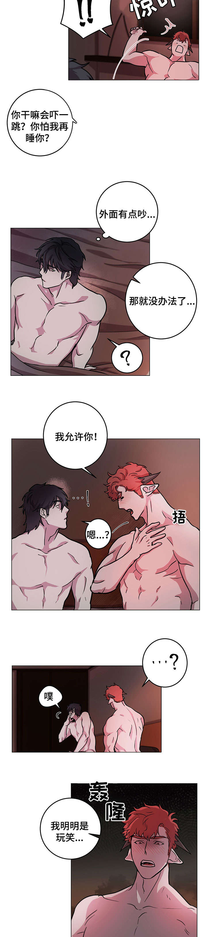 背弃勇士漫画,第9章：魔王3图