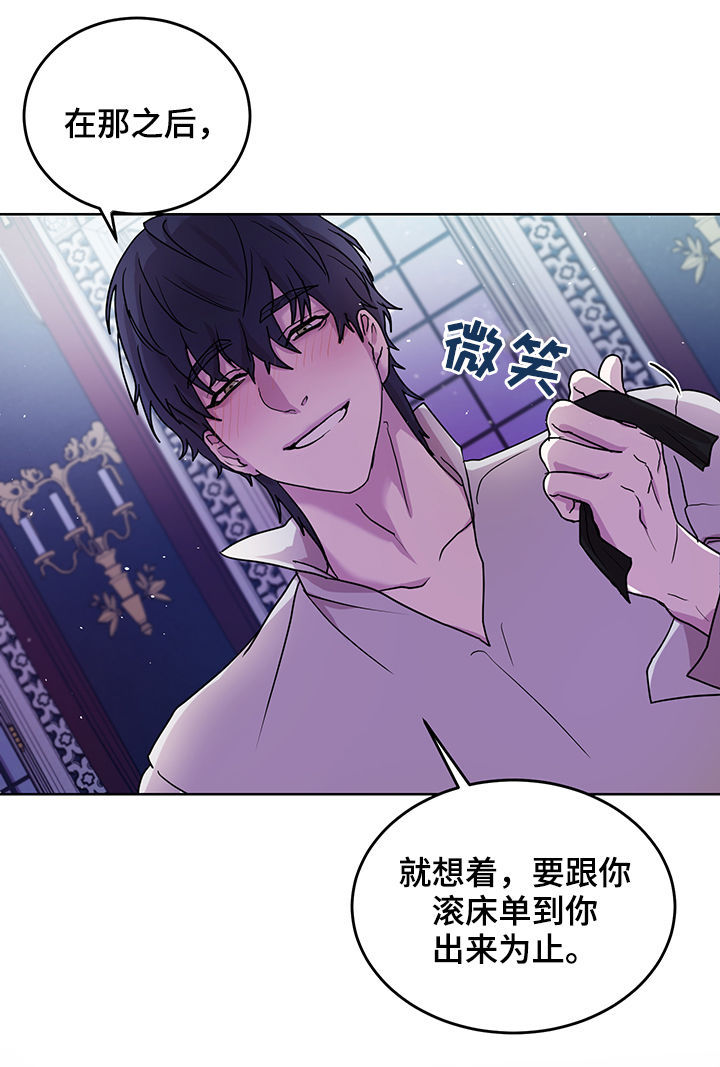 背弃勇士漫画,第16章：番外：第一个男人4图
