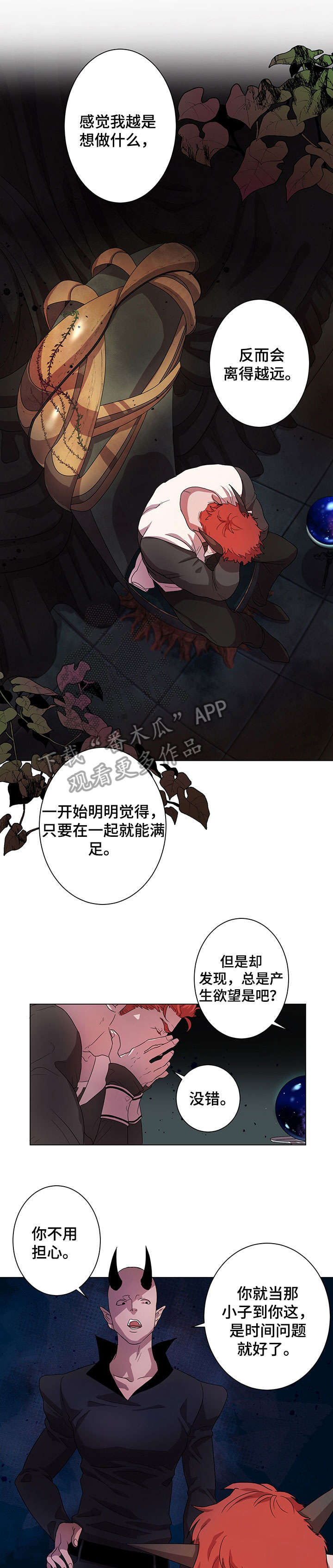 背弃勇士漫画,第6章：办法1图