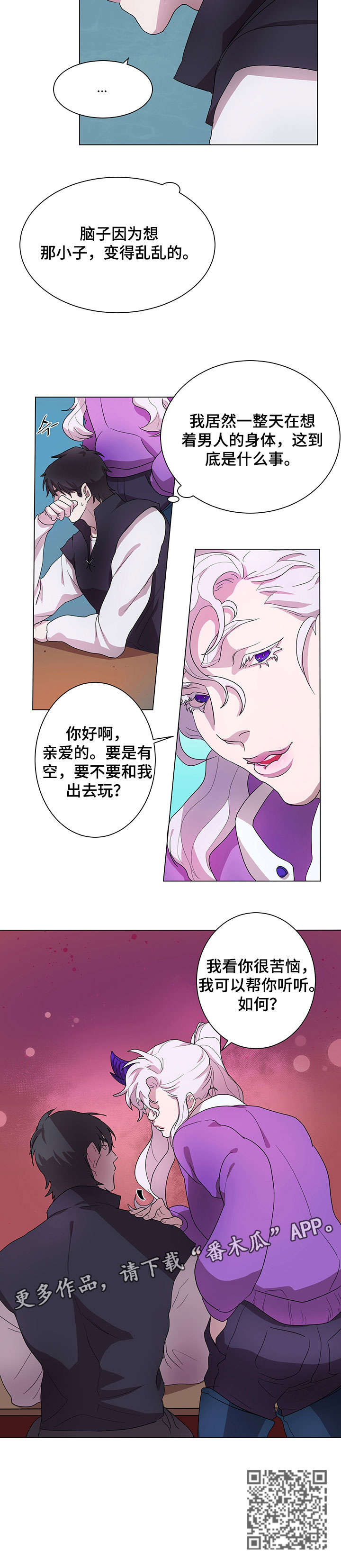 背弃勇士漫画,第6章：办法5图