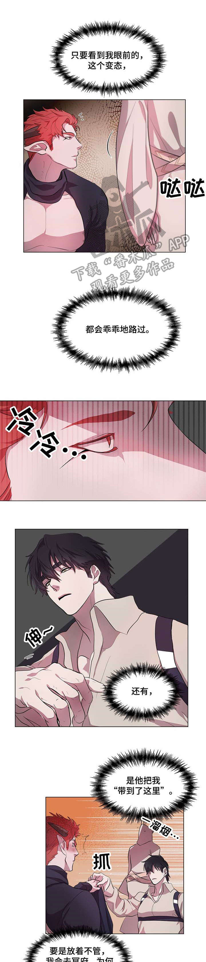 背弃勇士漫画,第3章：遗憾2图