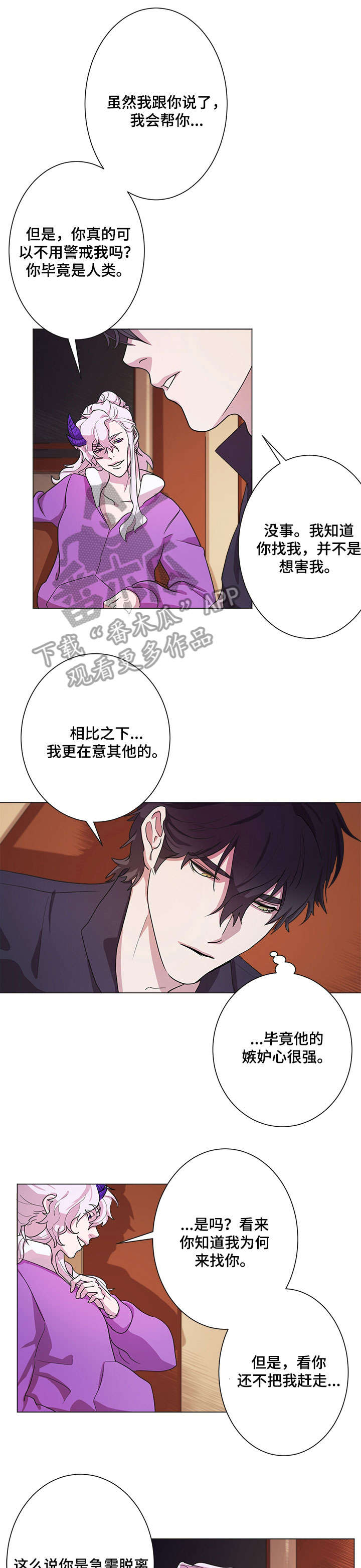 背弃勇士漫画,第7章：赶紧走1图